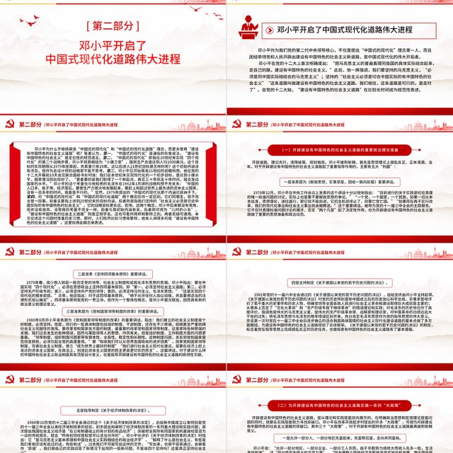 2024邓小平与中国式现代化PPT纪念邓小平诞辰120周年微党课