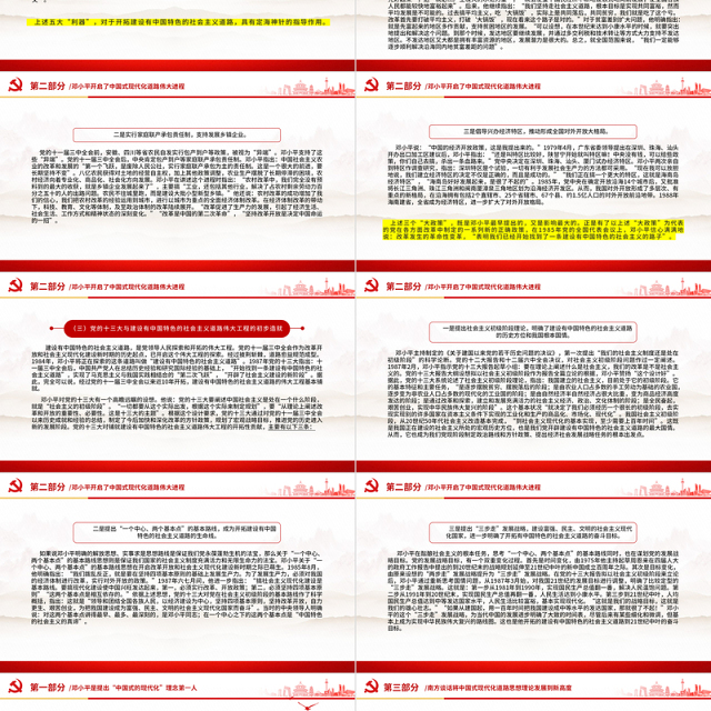 2024邓小平与中国式现代化PPT纪念邓小平诞辰120周年微党课