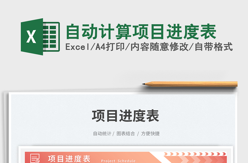 2023自动计算项目进度表免费下载