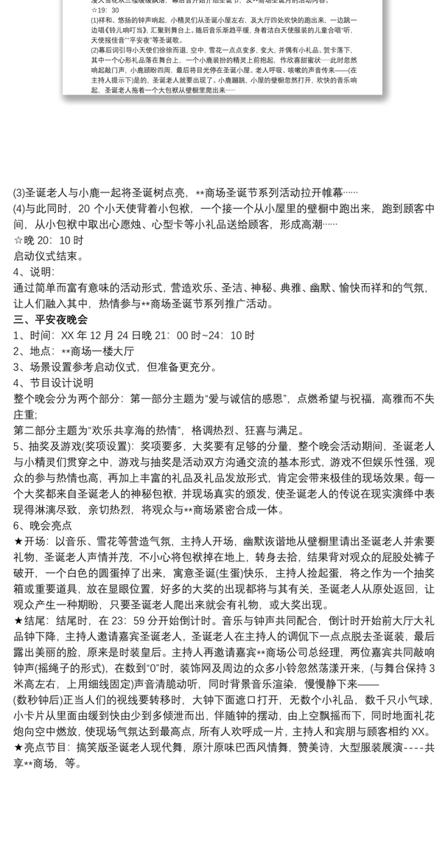 【有关节日商场营销计划活动方案】有关节日商场营销计划活动策划方案书