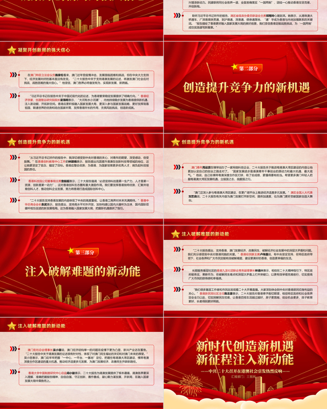 2022新时代创造新机遇新征程注入新动能PPT红色党建风中共二十大召开在港澳社会引发热烈反响专题党课党建课件