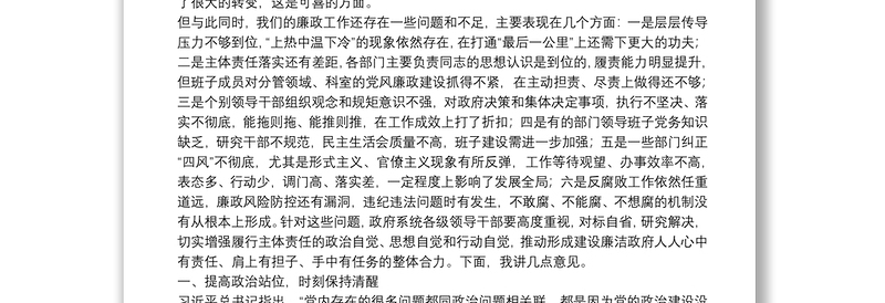 在上半年党风廉政建设集体约谈时的讲话