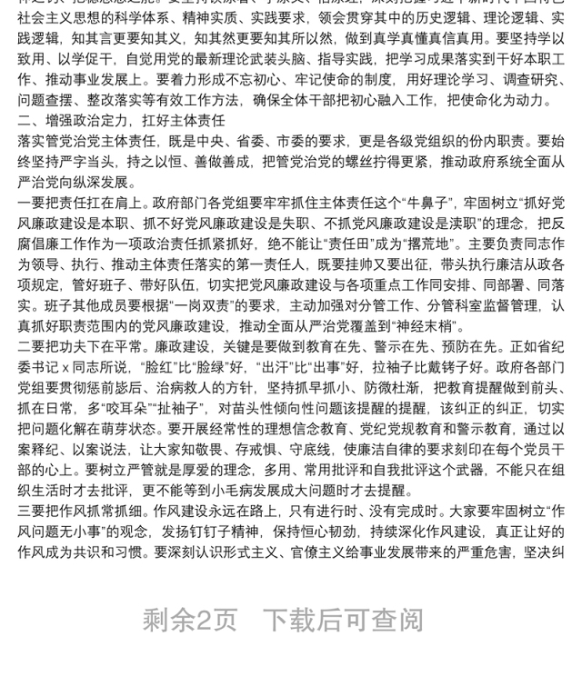 在上半年党风廉政建设集体约谈时的讲话
