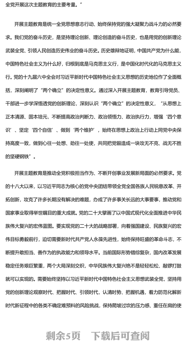 2023高标准高质量开展好主题教育PPT大气党建风深入开展学习习近平新时代中国特色社会主义思想主题教育专题党课课件模板(讲稿)