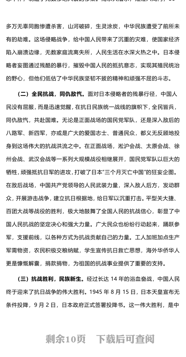抗战胜利80周年党课PPT以史为鉴筑忠魂砥砺奋进谱新篇课件(讲稿)