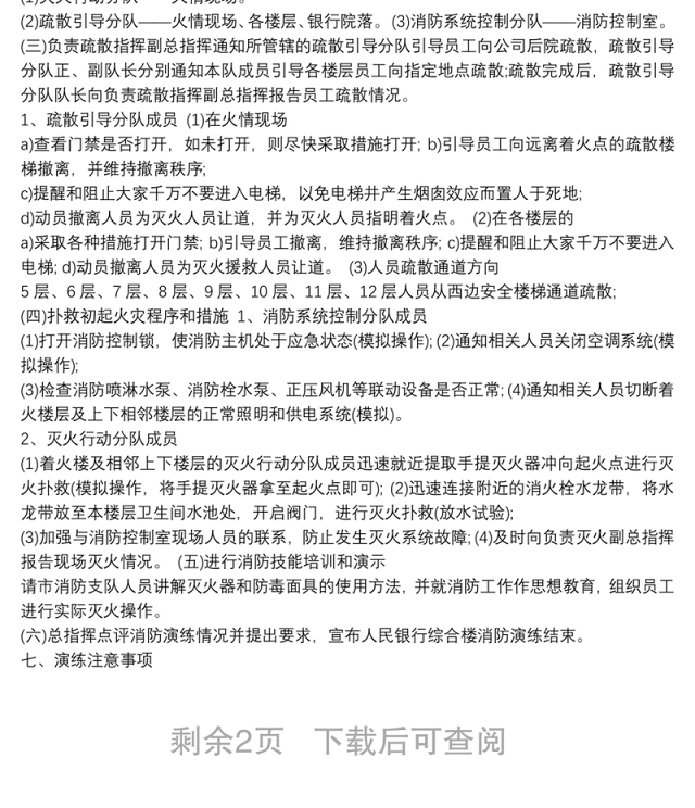 2021银行消防应急演练方案