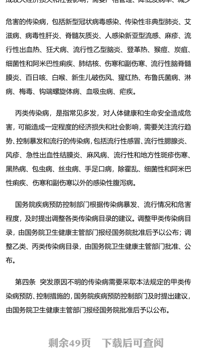 新修订版《中华人民共和国传染病防治法》PPT课件(讲稿)