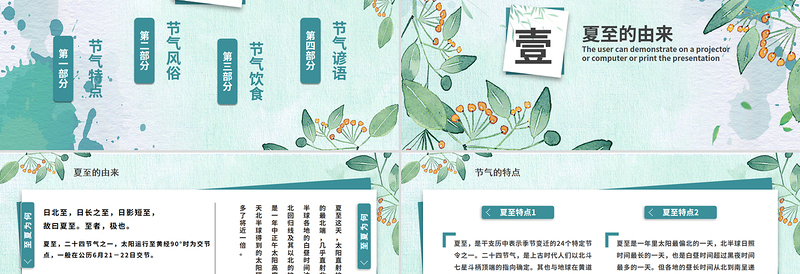夏至PPT国风中国传统二十四节气课件下载