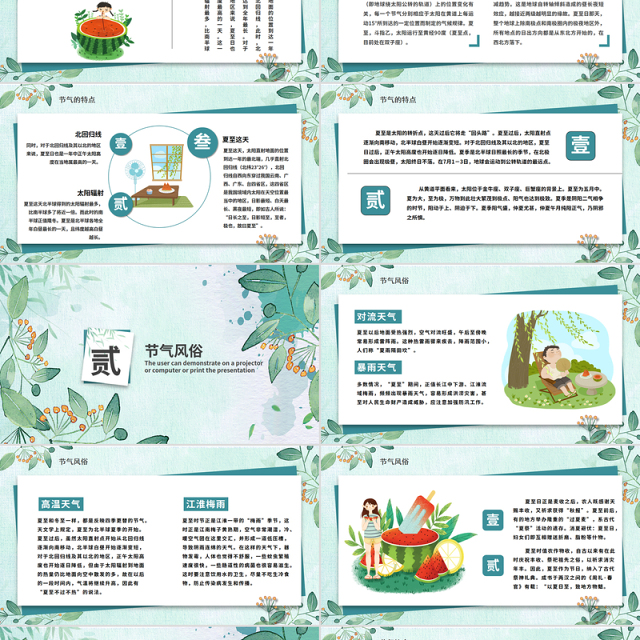 夏至PPT国风中国传统二十四节气课件下载
