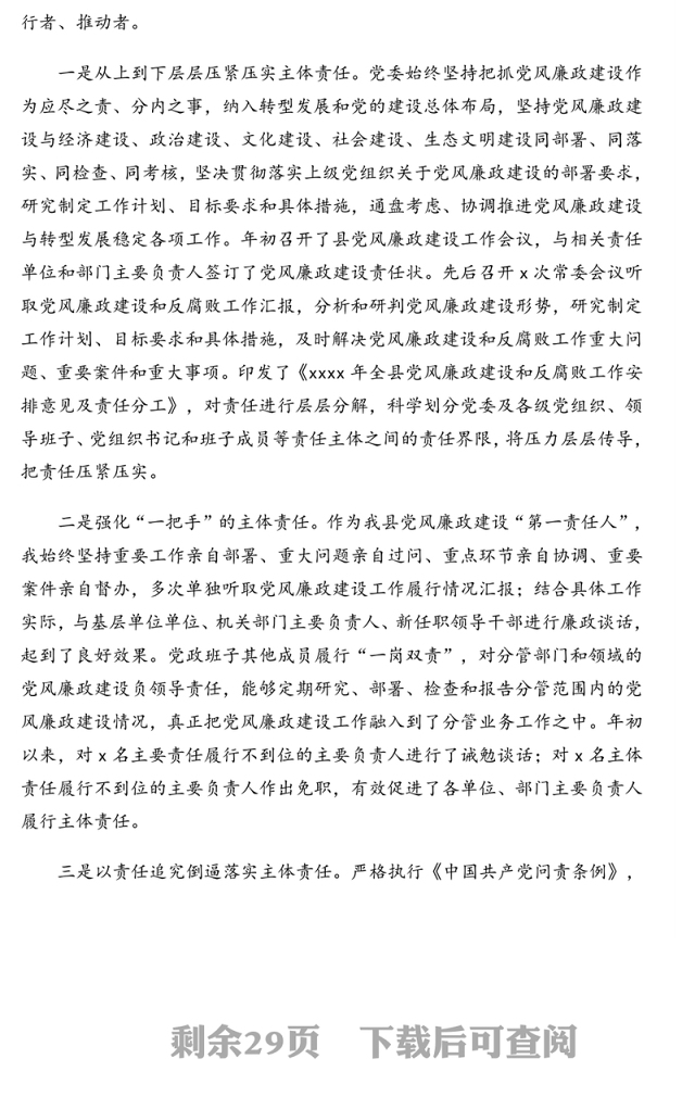 履行党风廉政建设主体责任工作情况汇报、报告汇编(4篇)(含镇乡、街道)