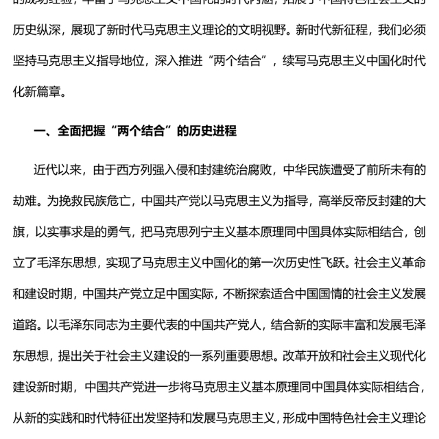 2022深刻理解“两个结合”续写马克思主义中国化时代化新篇章PPT简约大气党建风党员干部学习教育专题党课党建课件(讲稿)