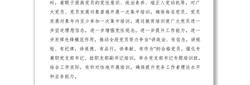 2020年年度党支部书记、党员教育培训方案