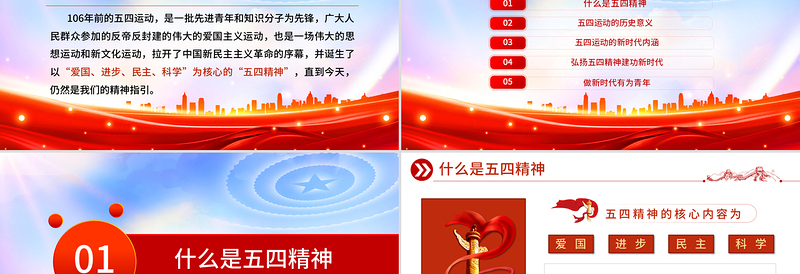 纪念五四运动106周年PPT红色精美弘扬五四精神争做时代先锋专题团课课件