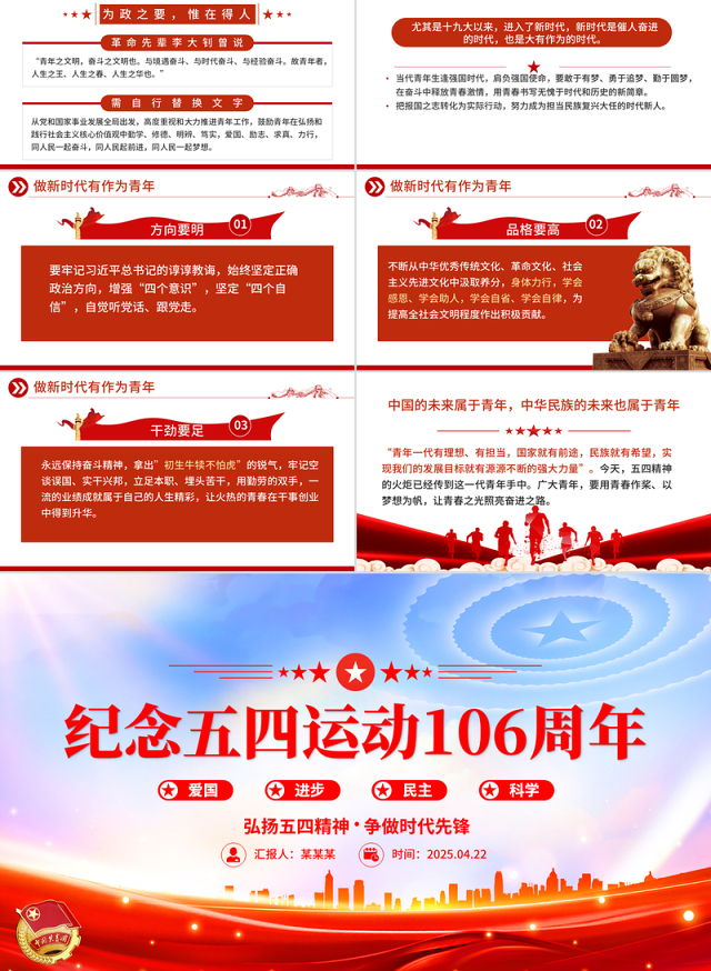 纪念五四运动106周年PPT红色精美弘扬五四精神争做时代先锋专题团课课件