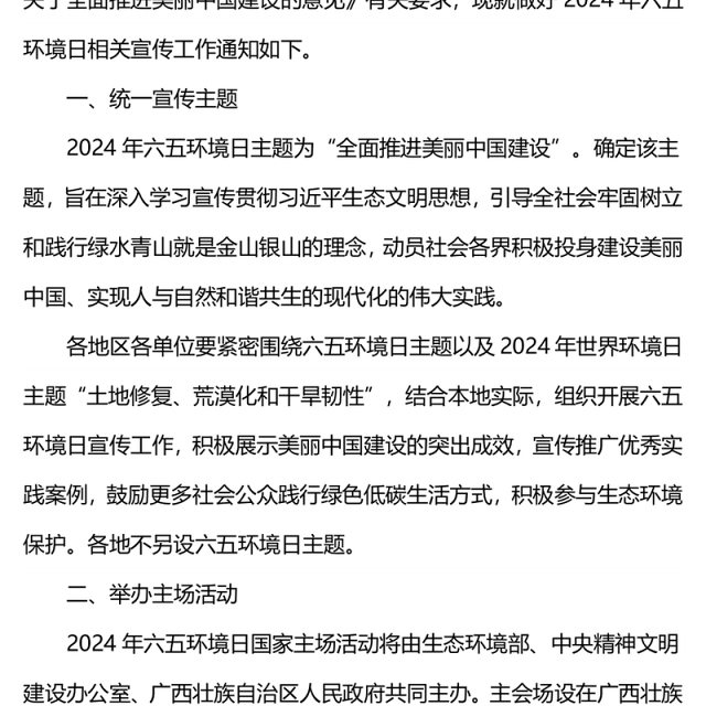 2024年六五环境日PPT绿色清新全面推进美丽中国建设主题课件下载(讲稿)