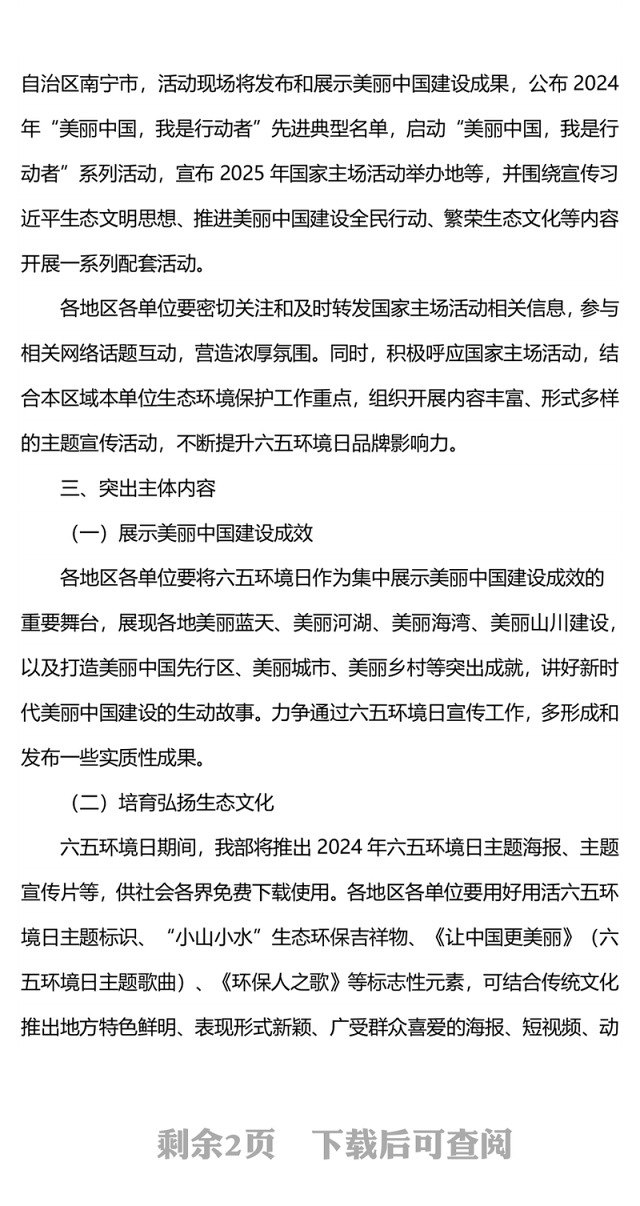 2024年六五环境日PPT绿色清新全面推进美丽中国建设主题课件下载(讲稿)