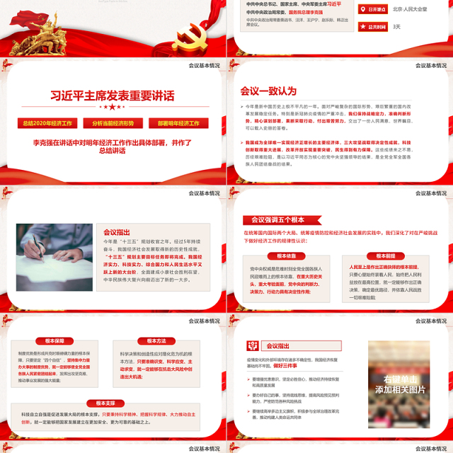 红色简约大气党建风学习解读2021年中央经济工作会议精神ppt
