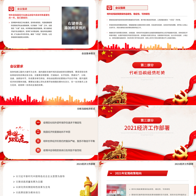 红色简约大气党建风学习解读2021年中央经济工作会议精神ppt