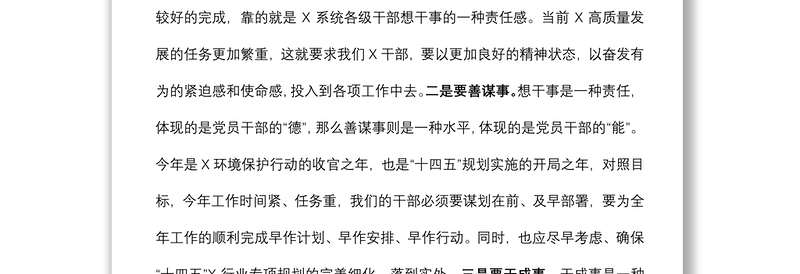 2021机关党课:提升干部素质 服务高质量发展下载