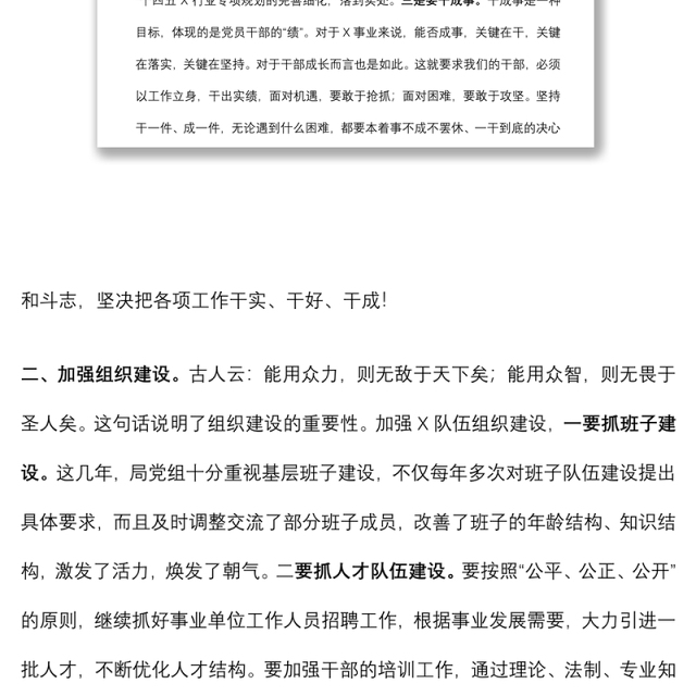 2021机关党课:提升干部素质 服务高质量发展下载