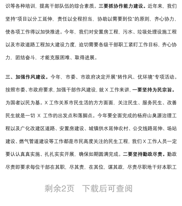 2021机关党课:提升干部素质 服务高质量发展下载