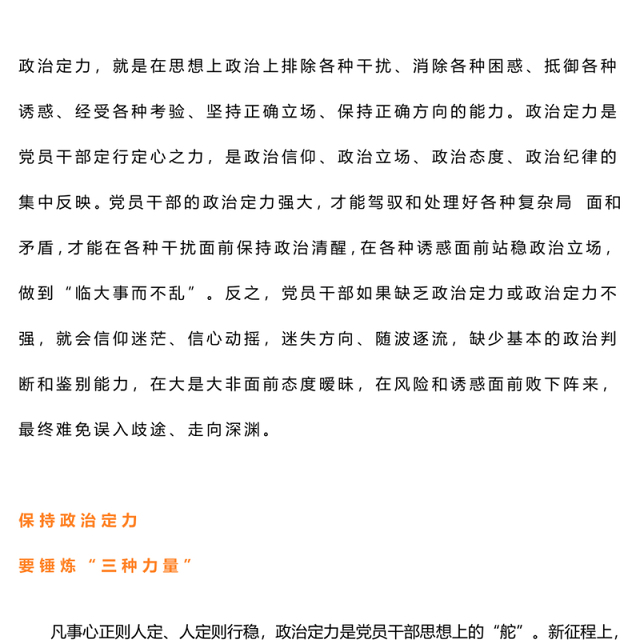 2024增强政治定力坚定理想信念PPT红色简洁党员学习教育党课课件(讲稿)