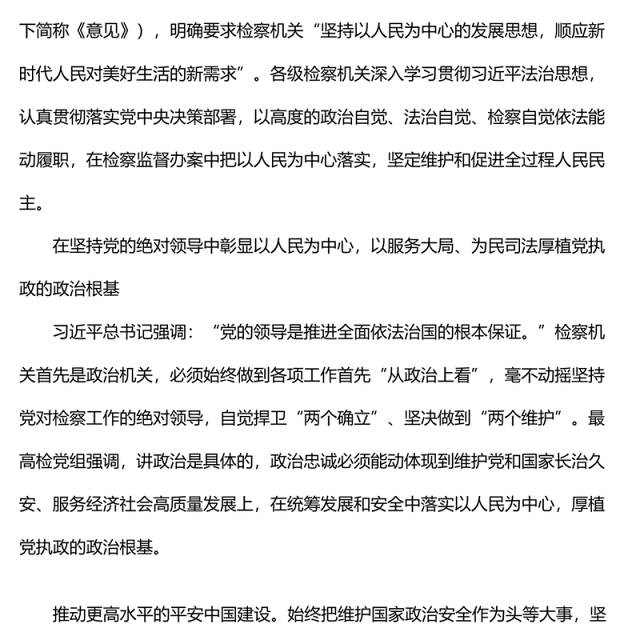 检察院党组书记学习贯彻法治思想心得体会
