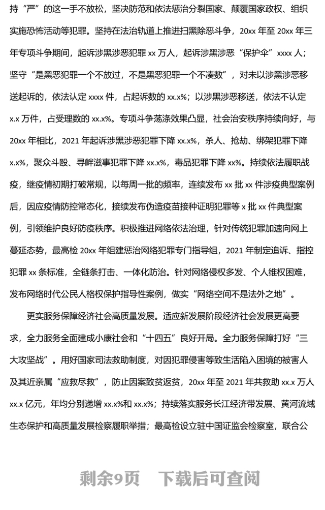 检察院党组书记学习贯彻法治思想心得体会