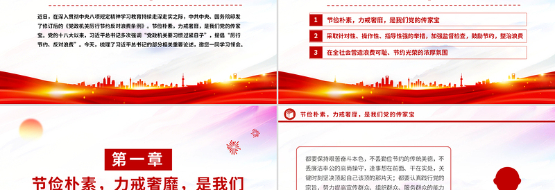 2025艰苦奋斗勤俭节约的思想永远不能丢PPT党政风总书记重要论述