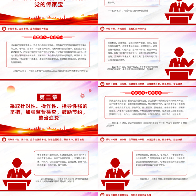 2025艰苦奋斗勤俭节约的思想永远不能丢PPT党政风总书记重要论述