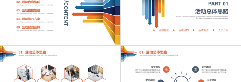 2019彩色简约活动策划方案PPT模板