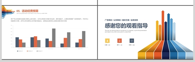 2019彩色简约活动策划方案PPT模板