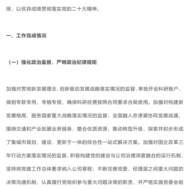 国企纪委年度工作总结PPT精美实用纪检监察总结报告模板(讲稿)