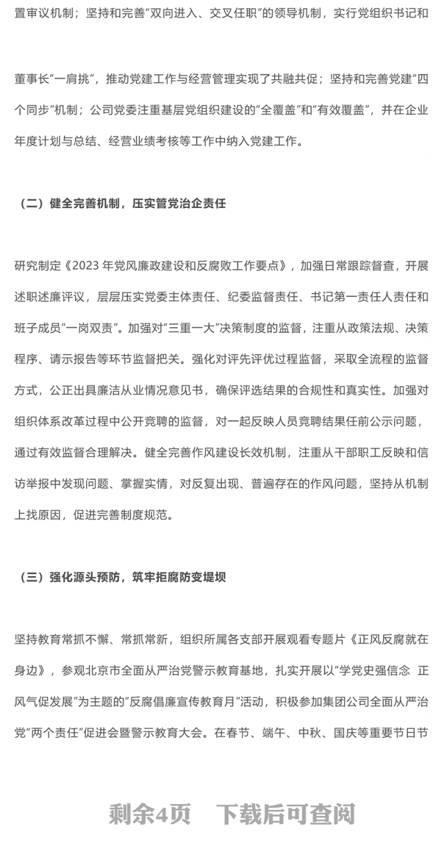 国企纪委年度工作总结PPT精美实用纪检监察总结报告模板(讲稿)
