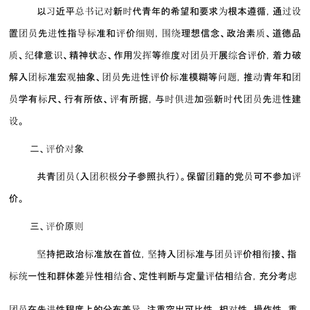 2022新时代共青团员先进性评价指导大纲PPT简洁红色团员先进性指导标准和评价细致团建课件(讲稿)