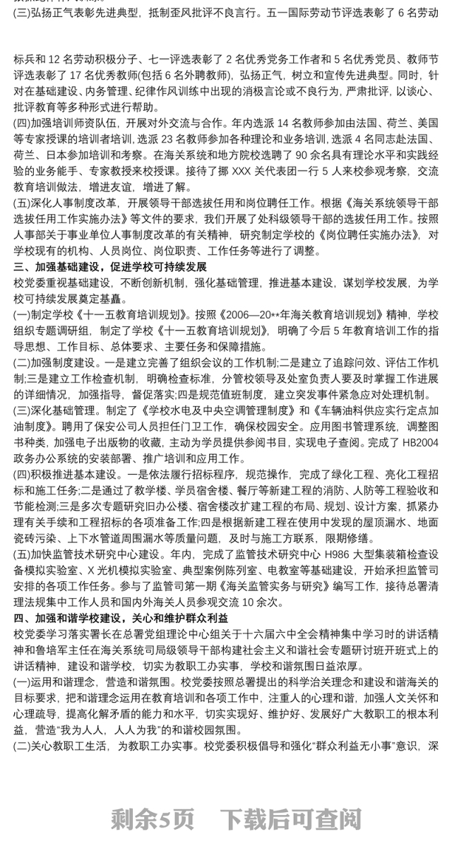 培训机构个人年终总结范文