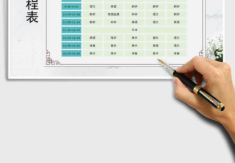 2021年小学生课程表