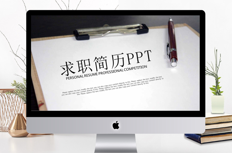 创意简约个人简历求职简历岗位竞聘ppt