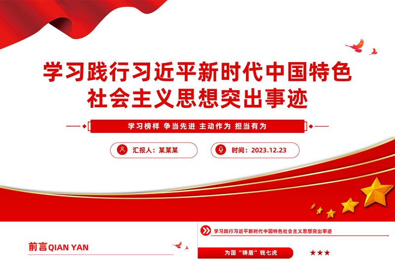 学习榜样争当先进PPT红色精美学习《榜样8》发挥党员先锋模范作用专题党课