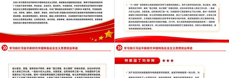 学习榜样争当先进PPT红色精美学习《榜样8》发挥党员先锋模范作用专题党课