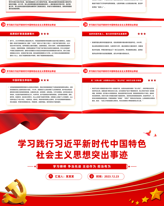 学习榜样争当先进PPT红色精美学习《榜样8》发挥党员先锋模范作用专题党课