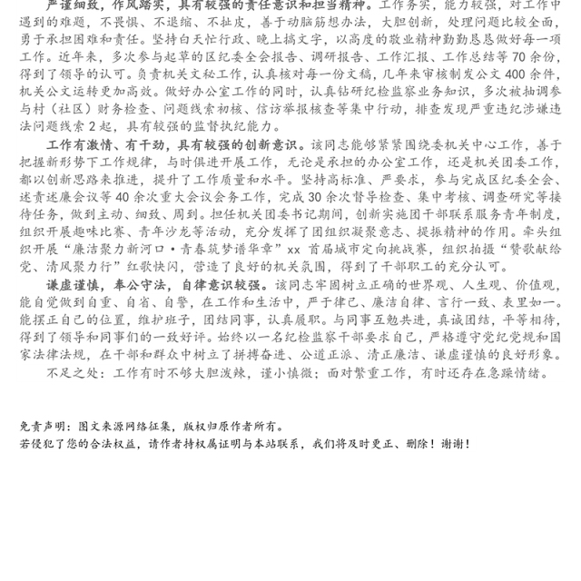 机关干部个人现实表现材料