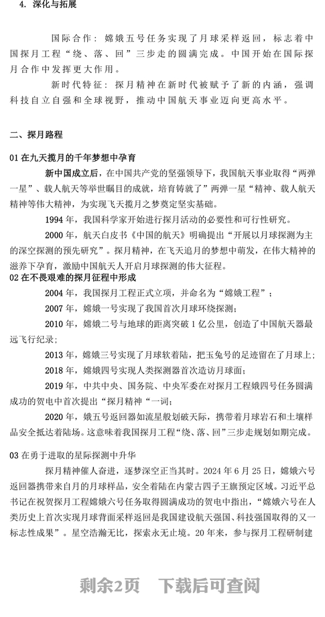 党政风探月精神PPT中国共产党人的精神谱系党课(讲稿)