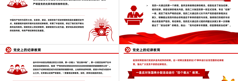 党史上的纪律教育PPT红色简洁弘扬纪律强党的优良传统微党课下载