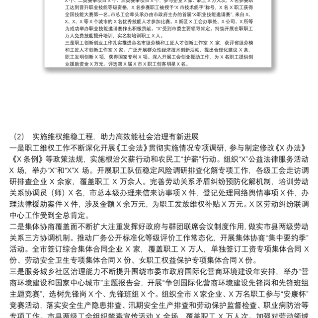工会2020年工作总结