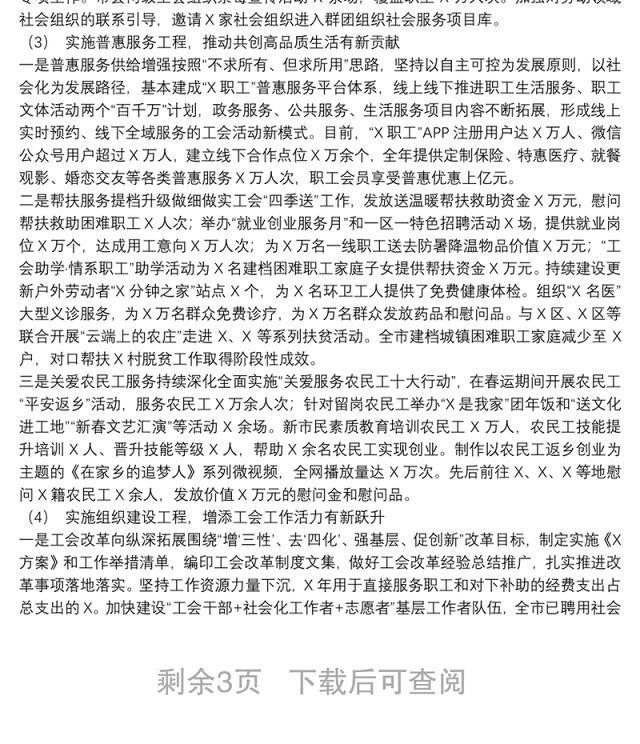 工会2020年工作总结