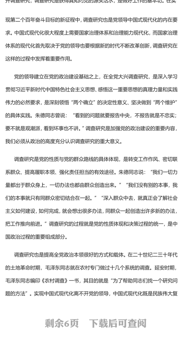 2023从政治高度深入理解调查研究的重大意义PPT大气精美风深入学习《关于在全党大兴调查研究的工作方案》专题党课课件(讲稿)