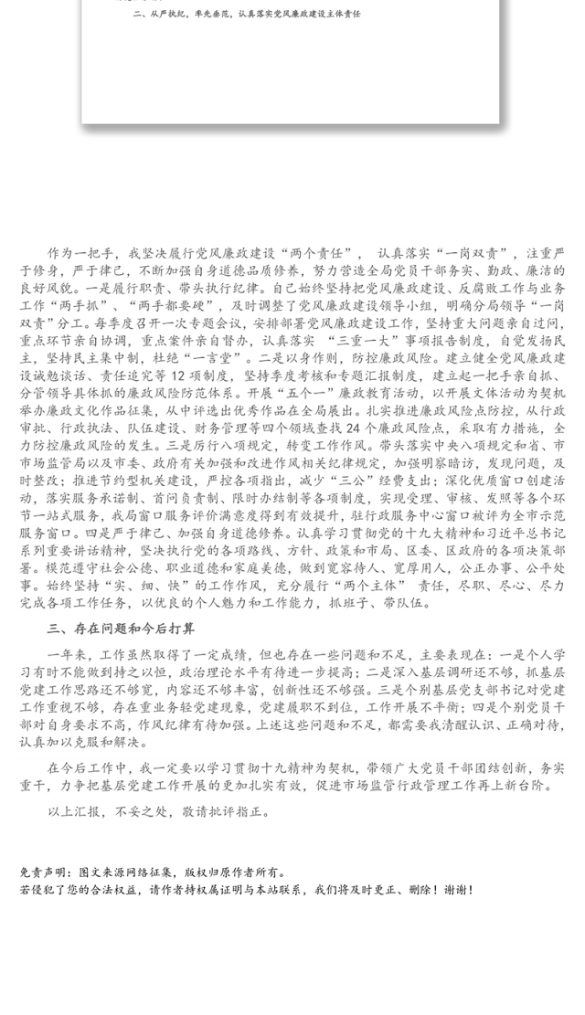 市市场监管局X分局党总支书记述职报告