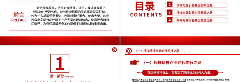 观看《榜样9》专题节目感悟PPT模板下载