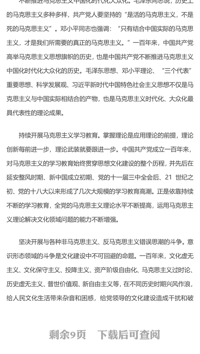 中国共产党百年来领导文化建设的基本经验